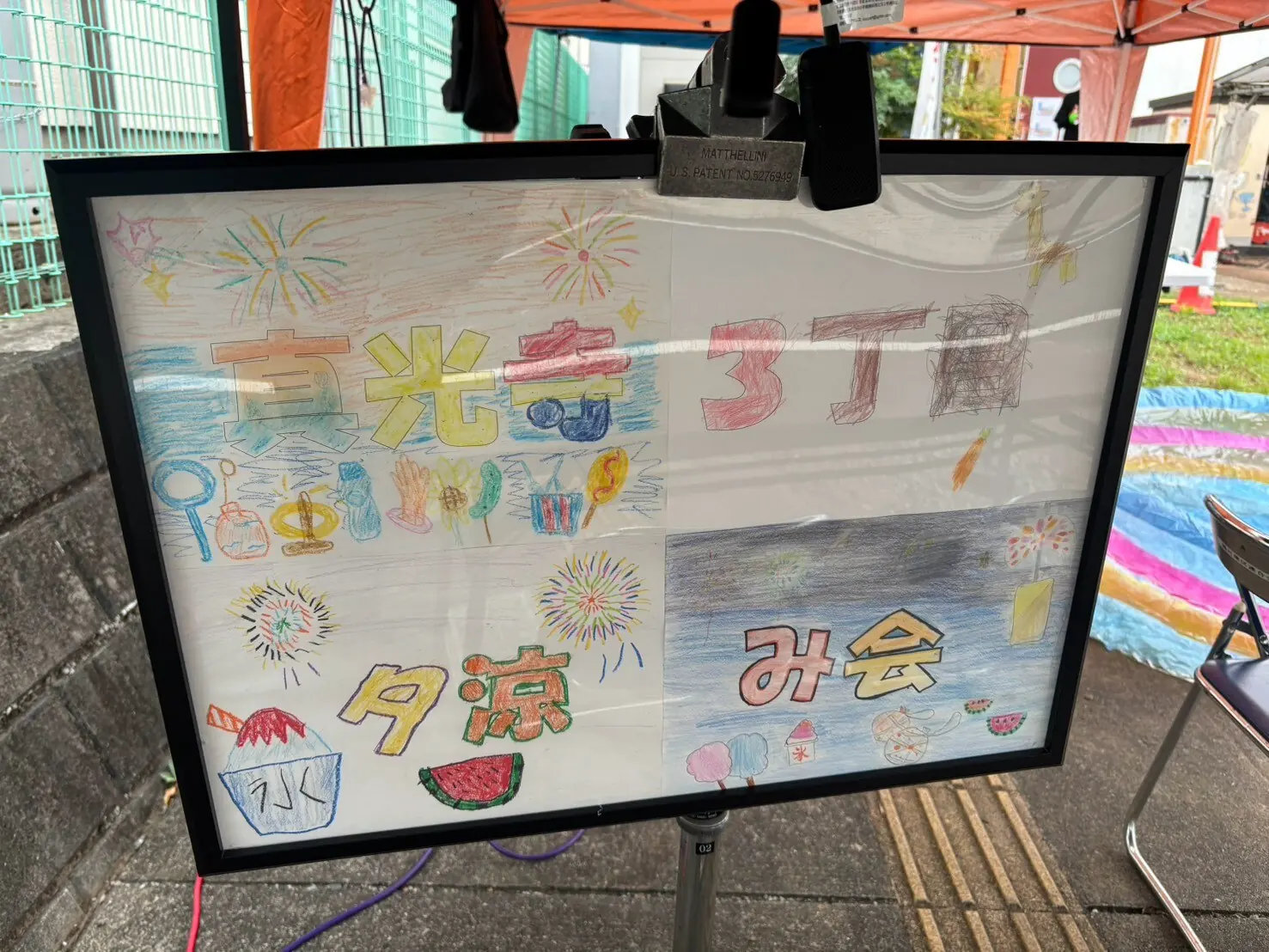 子どもたちが描いた夕涼み会の手描き看板