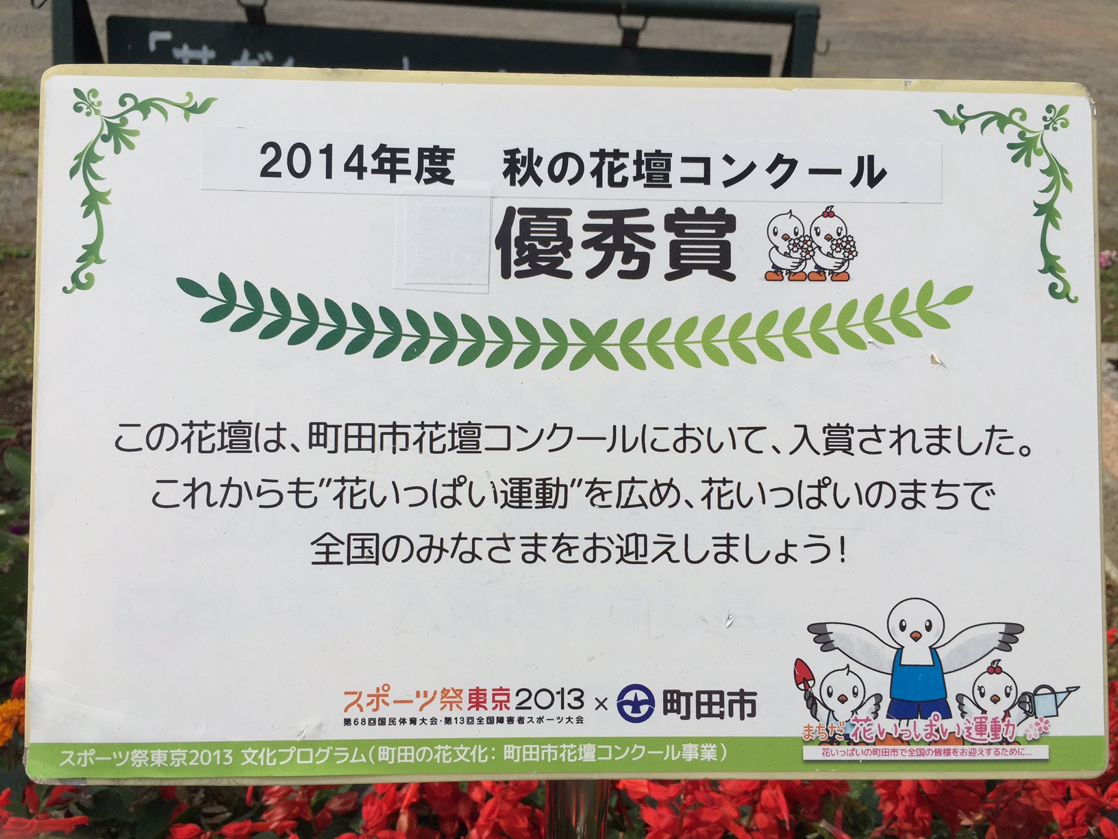 2014年秋、会館広場の花壇全景