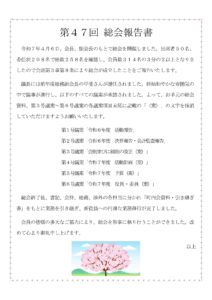 第47回総会報告書 表紙