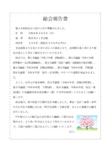 第48回総会報告書 表紙