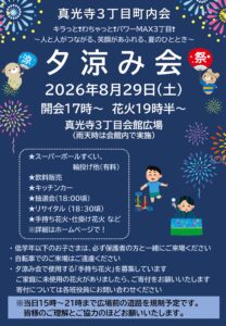 夕涼み会ポスター（青）