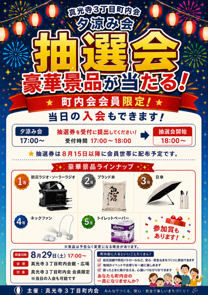豪華景品が当たる！抽選会