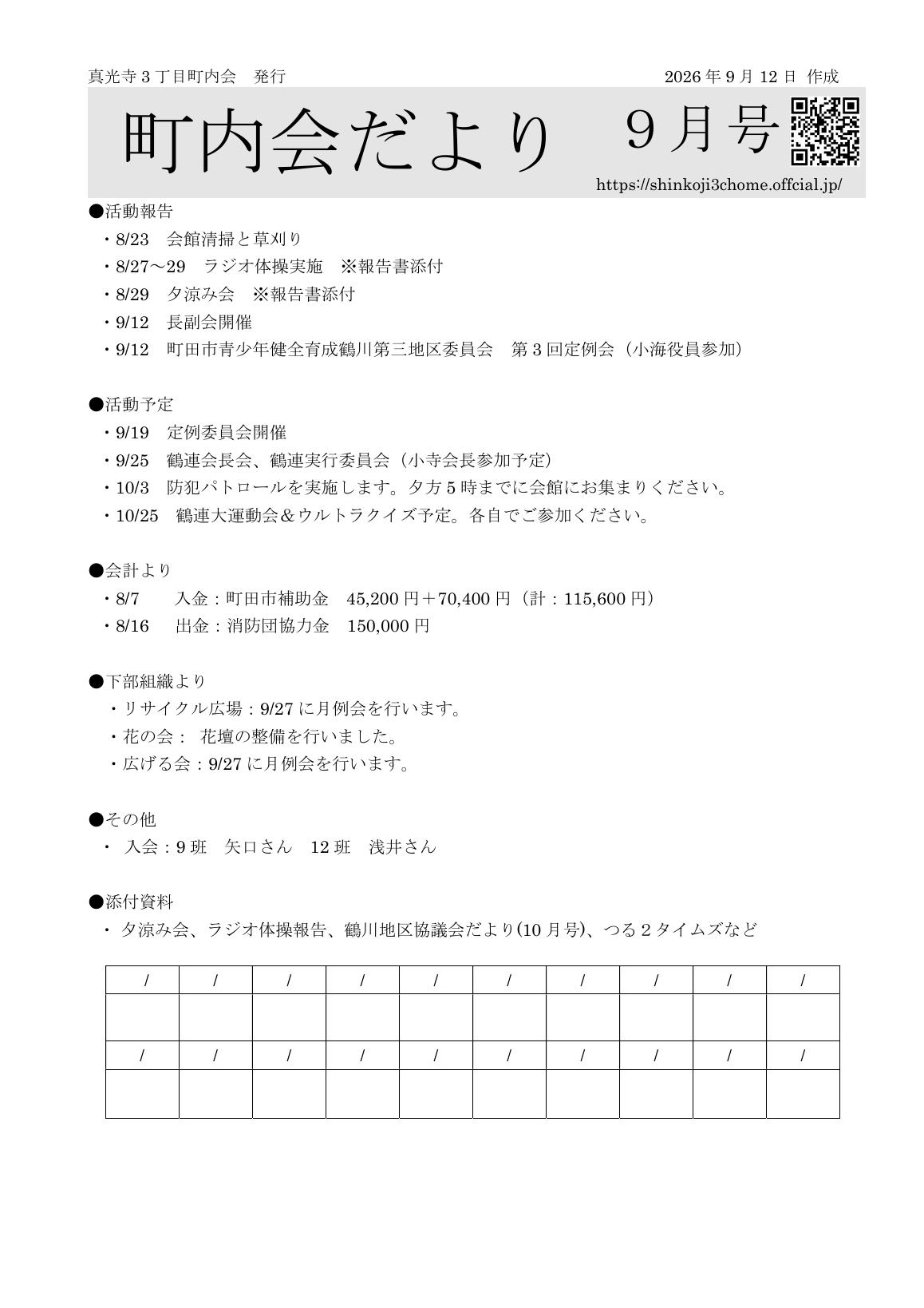 町内会だより 2026年9月号 表紙