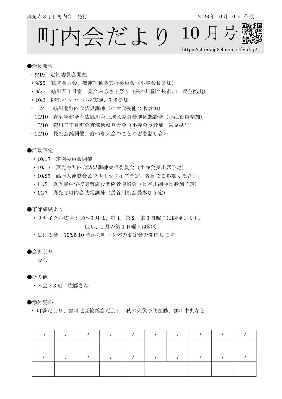 町内会だより 2026年10月号 表紙