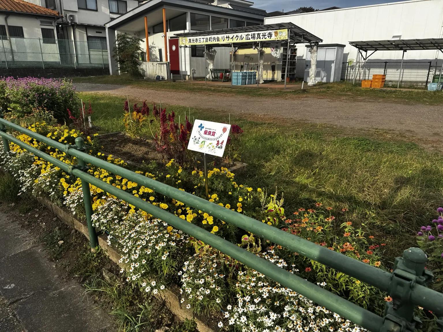 町田市花壇コンクールで優良賞を受賞した真光寺3丁目町内会館前の花壇